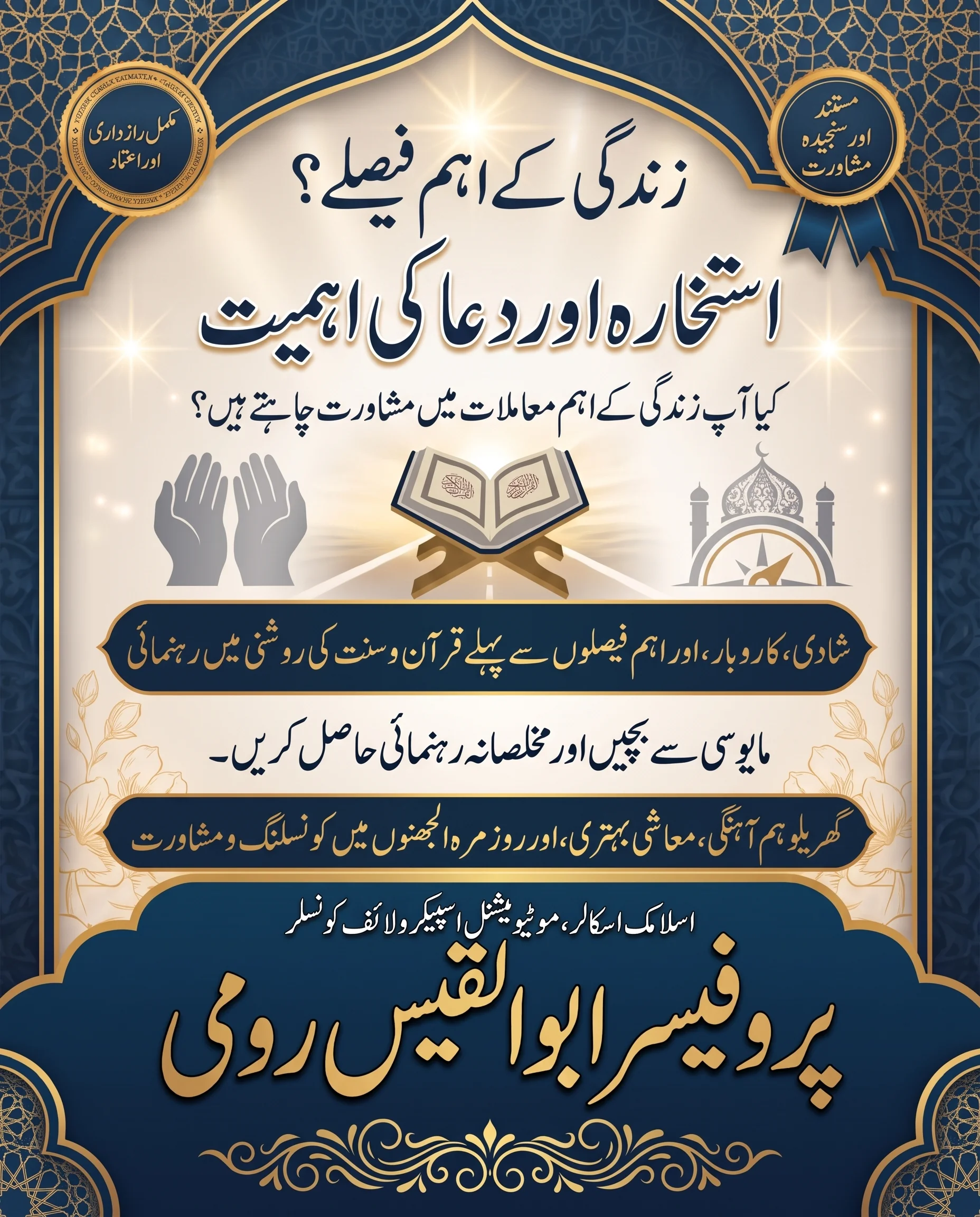 استخارہ رہنمائی پوسٹر - پروفیسر ابو القیس رومی